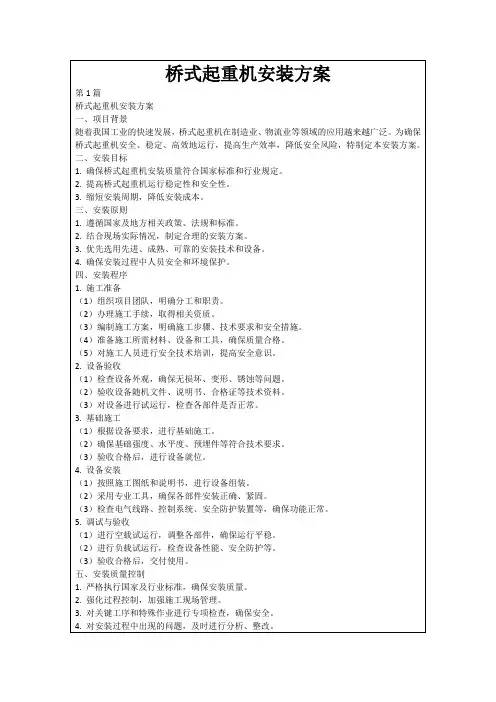 桥式起重机安装方案