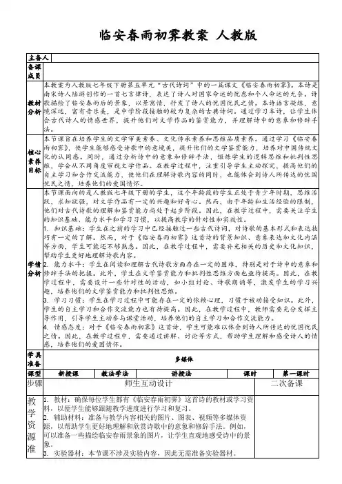 临安春雨初霁教案人教版