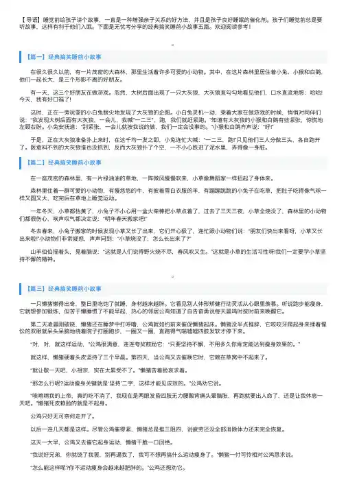 经典搞笑睡前小故事五篇