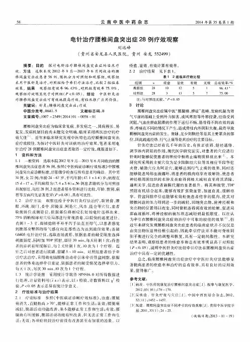 电针治疗腰椎间盘突出症28例疗效观察