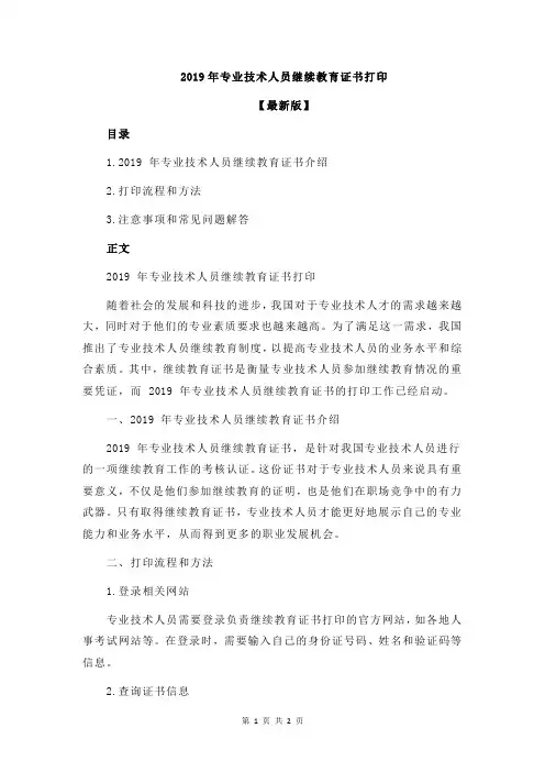 2019年专业技术人员继续教育证书打印