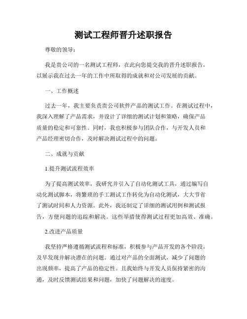 测试工程师晋升述职报告