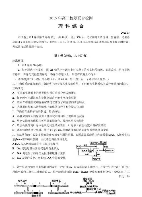 山东省日照市2015届高三第二次模拟理综试题及答案