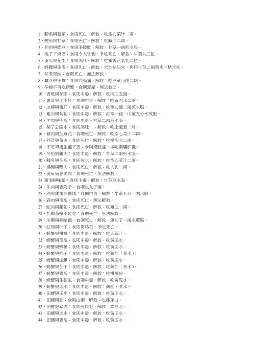 61种食物相克与解救