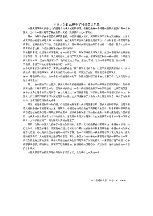 中国人为什么得不了科技诺贝尔奖