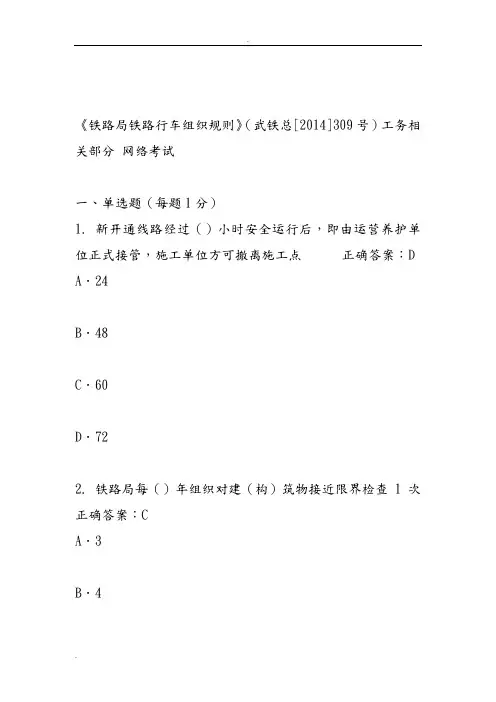 武汉铁路局铁路行车组织规则