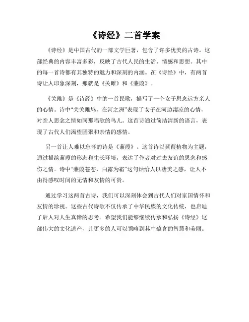 《诗经》二首学案