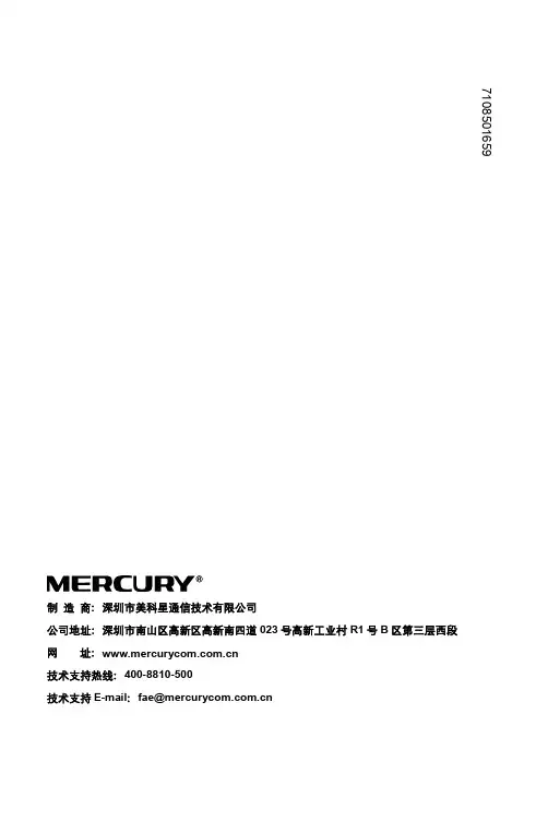水星SG116 SG124 SG116D SG124D 16 24口千兆交换机用户手册说明书