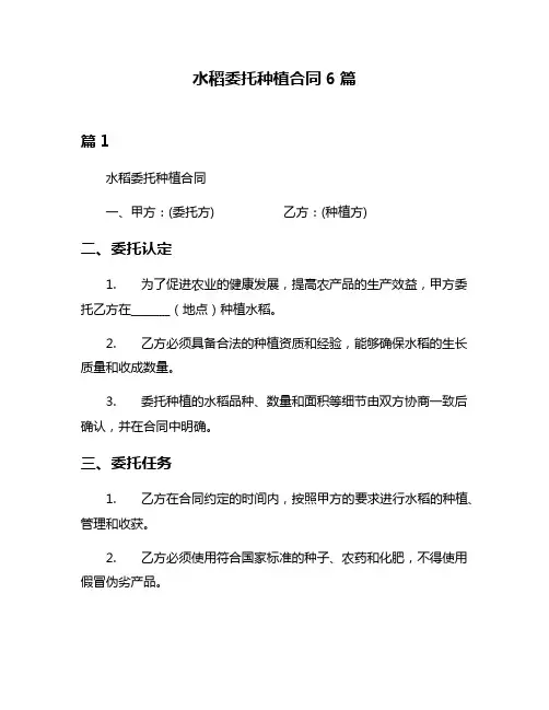 水稻委托种植合同6篇