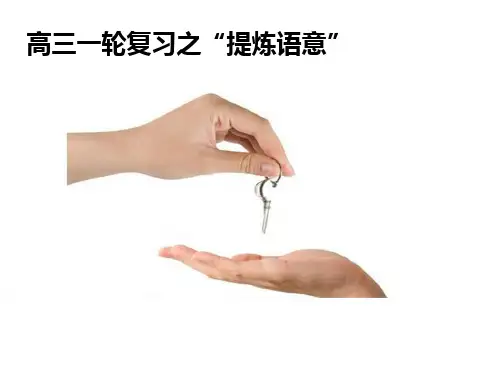 提炼语意-提炼要点