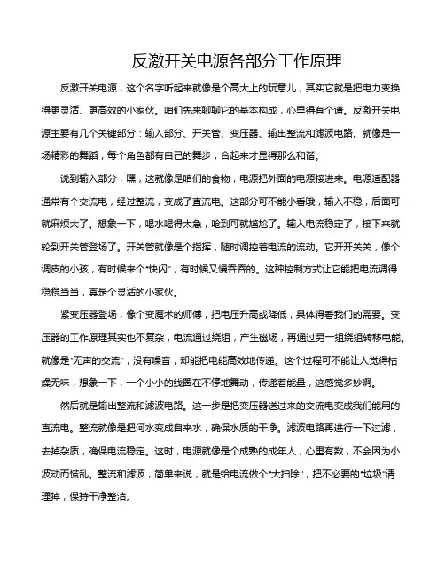 反激开关电源各部分工作原理