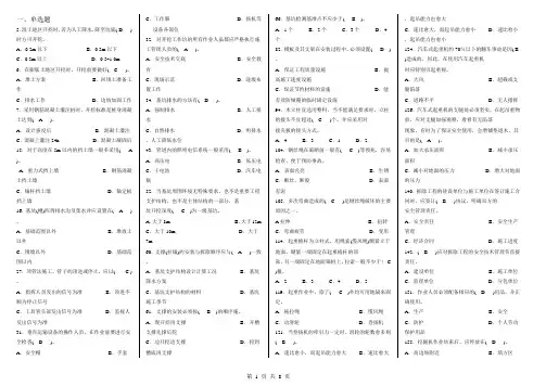 建设工程安全生产技术第二版考试试题重点