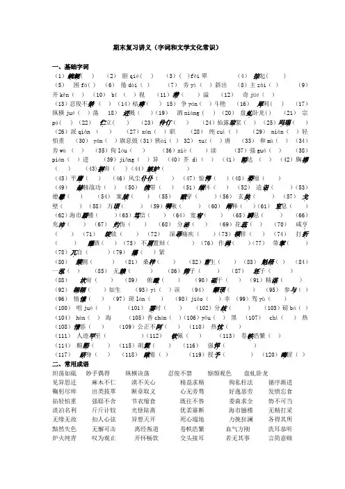 苏教版八年级语文下册期末复习字词和文学文化常识含答案