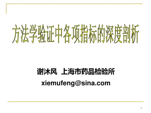方法学验证中各项指标的深度剖析-谢沐风讲解