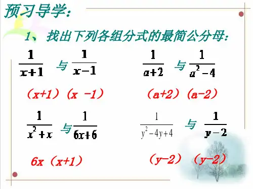 北师大版八年级下册 第五章 分式与分式方程 5.4 分式方程 课件 (共14张PPT)