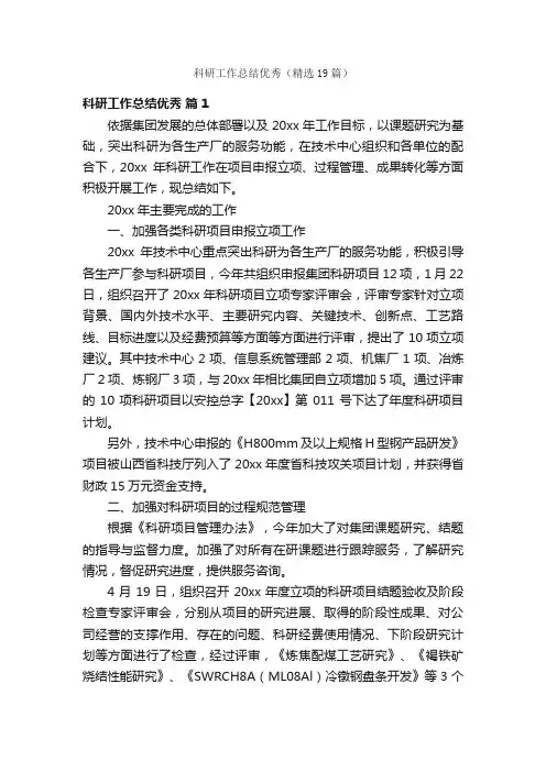 科研工作总结优秀（精选19篇）