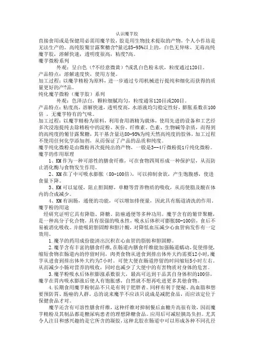 认识魔芋胶