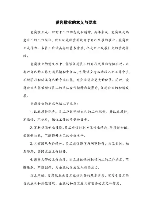 爱岗敬业的含义,意义,要求