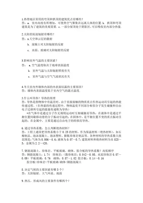建筑物理复习