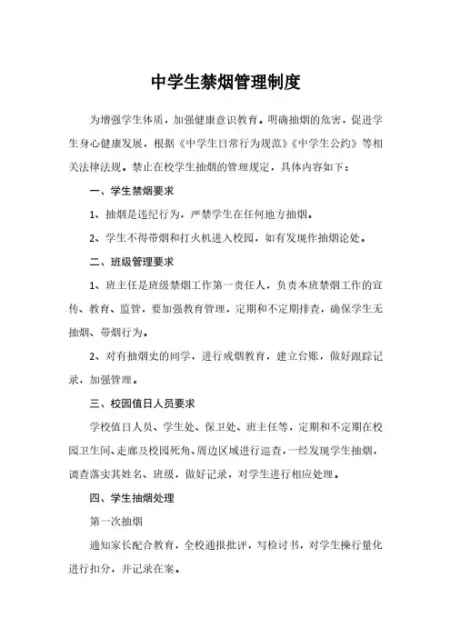 中小学校园禁烟管理制度