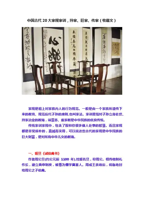 中国古代20大家规家训，持家、旺家、传家（收藏文）