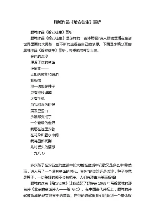 顾城作品《给安徒生》赏析