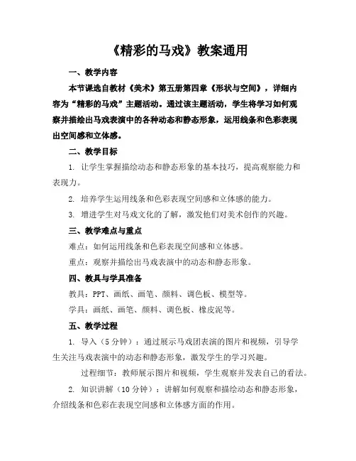 《精彩的马戏》教案通用