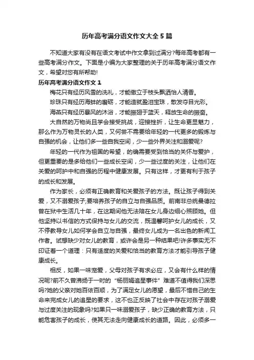 历年高考满分语文作文大全5篇