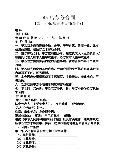 合同范本之4s店劳务合同