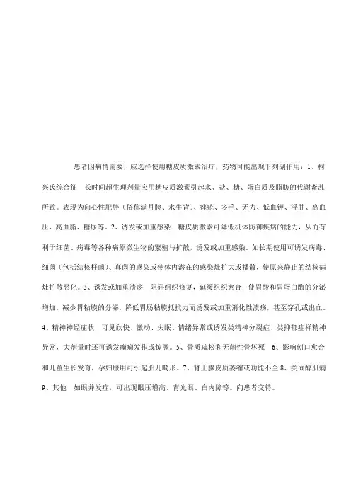糖皮质激素使用同意书