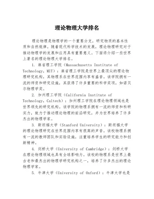 理论物理大学排名