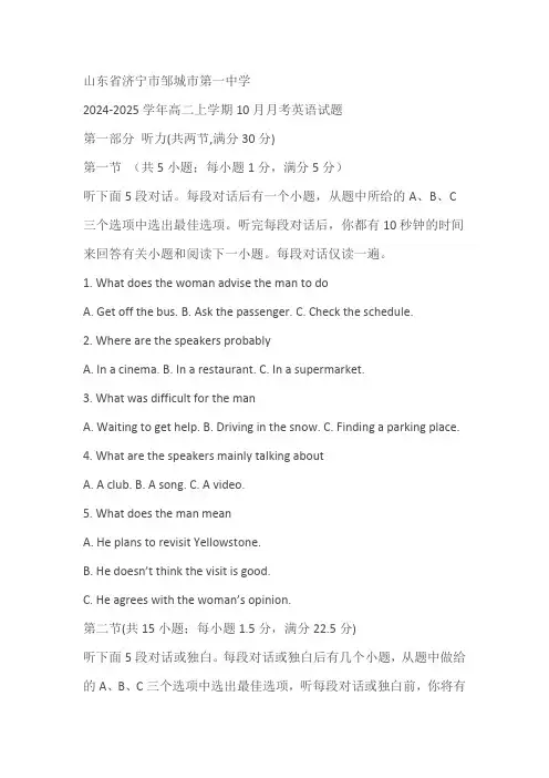 2024-2025学年山东省邹城市第一中学高二上学期10月月考英语试题(含答案)