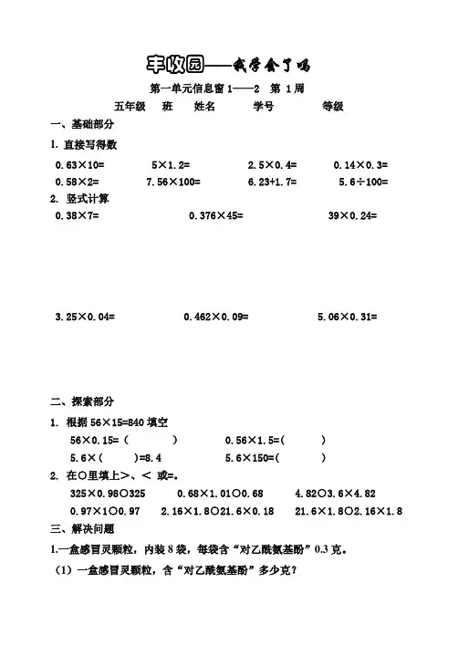 北小五年级第1周周周清