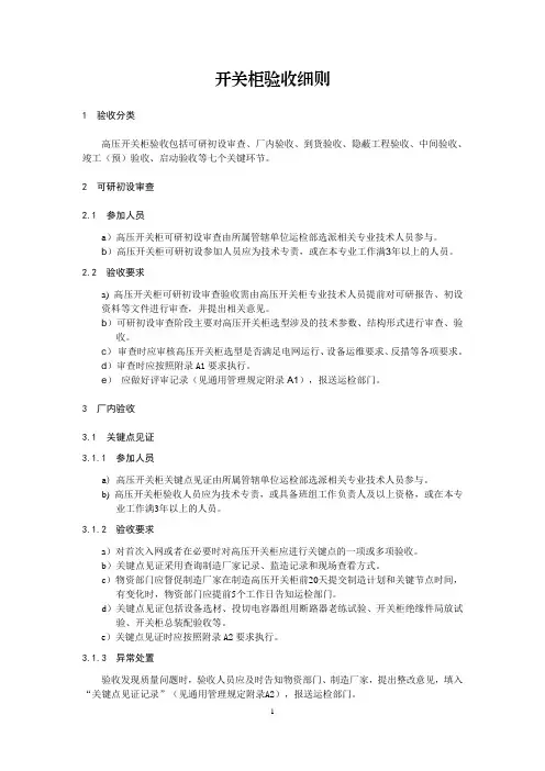 开关柜验收细则