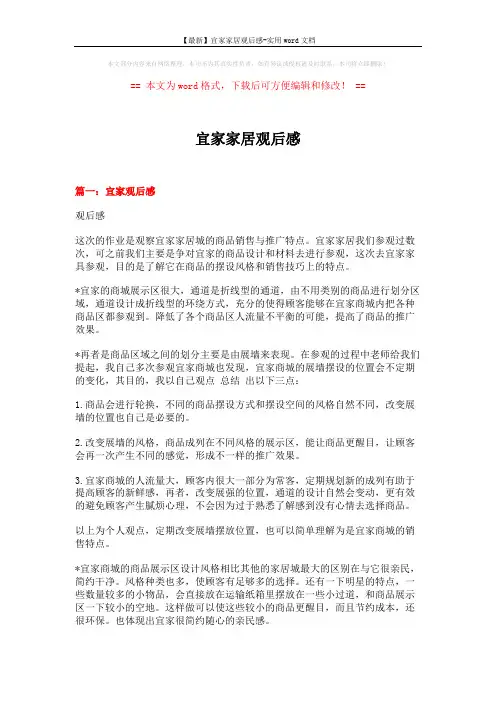 【最新】宜家家居观后感-实用word文档 (6页)