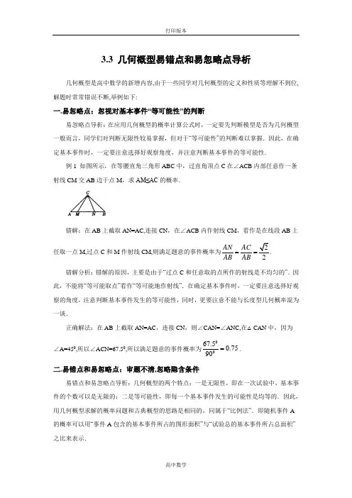 苏教版数学高一必修3素材 3.3几何概型易错点和易忽略点导析