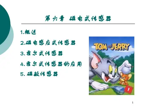 第六章磁电式传感器