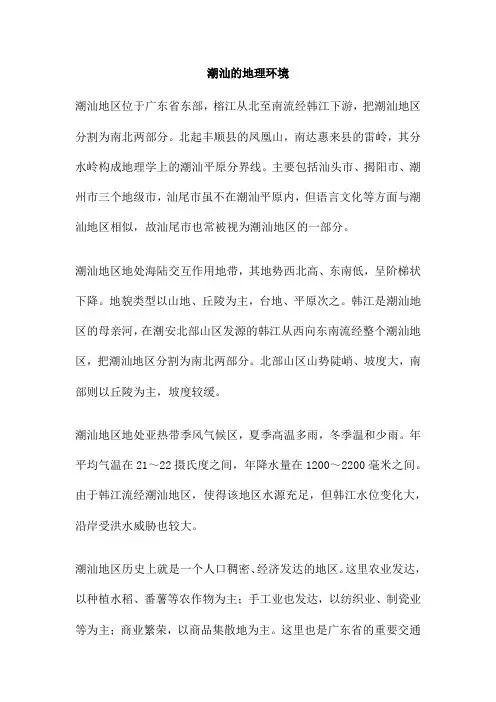 潮汕的地理环境