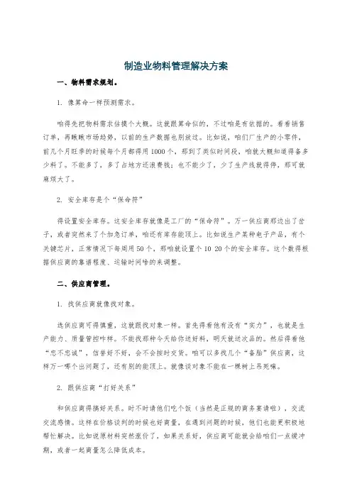制造业物料管理解决方案