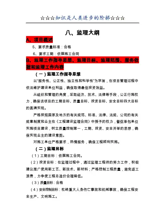 热力管网监理大纲