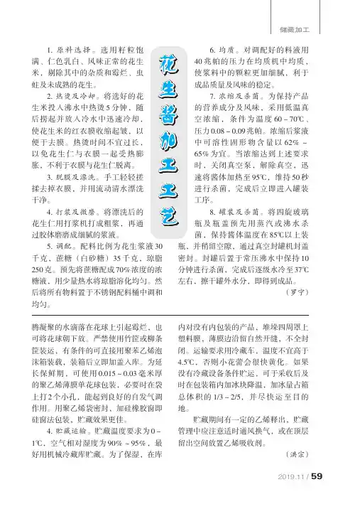 花生酱加工工艺