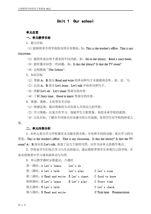 人教版小学四年级英语下册全册教案