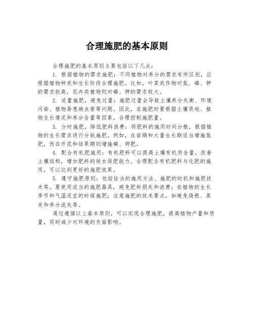 合理施肥的基本原则