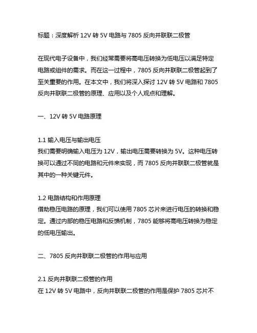 12v转5v电路7805反向并联联二极管