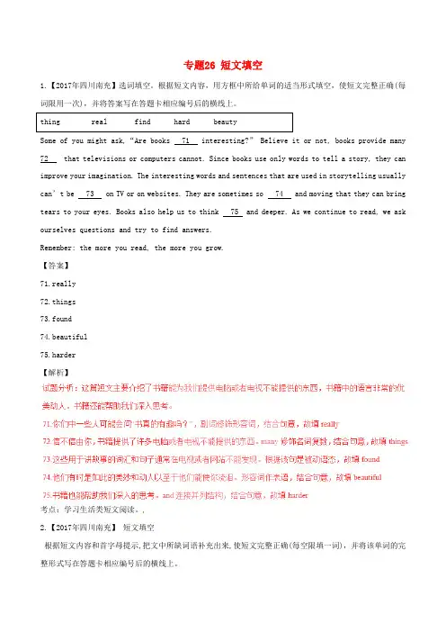 【初中英语】2017年中考英语试题分项版解析汇编专题1-30(30份) 通用25