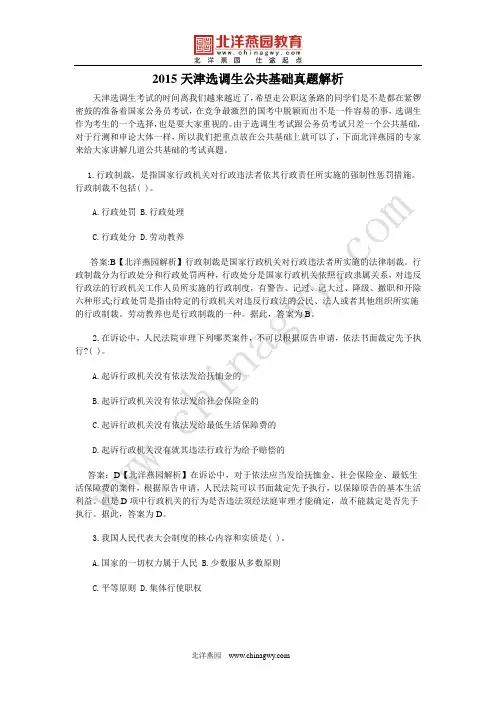 2015天津选调生公共基础真题解析