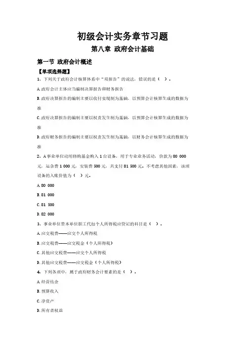 2021初级会计实务第八章节习题