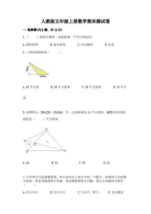 人教版五年级上册数学期末测试卷附参考答案(a卷)