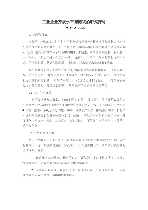 工业企业开展水平衡测试的研究探讨