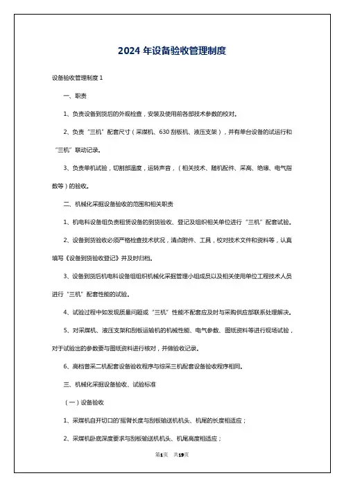 2024年设备验收管理制度